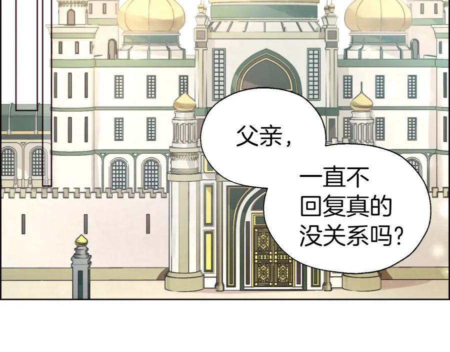 快去搞定铁壁皇帝！ 第80话 撕毁信笺 第106页