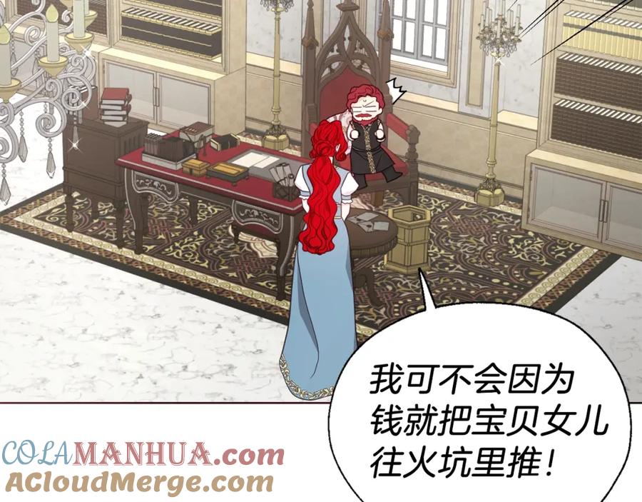 快去搞定铁壁皇帝！ 第80话 撕毁信笺 第145页