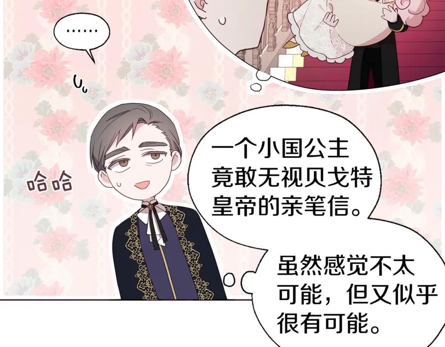 快去搞定铁壁皇帝！ 第80话 撕毁信笺 第70页