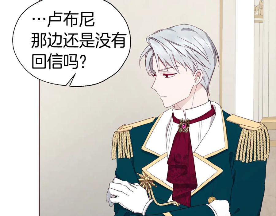 快去搞定铁壁皇帝！ 第80话 撕毁信笺 第43页