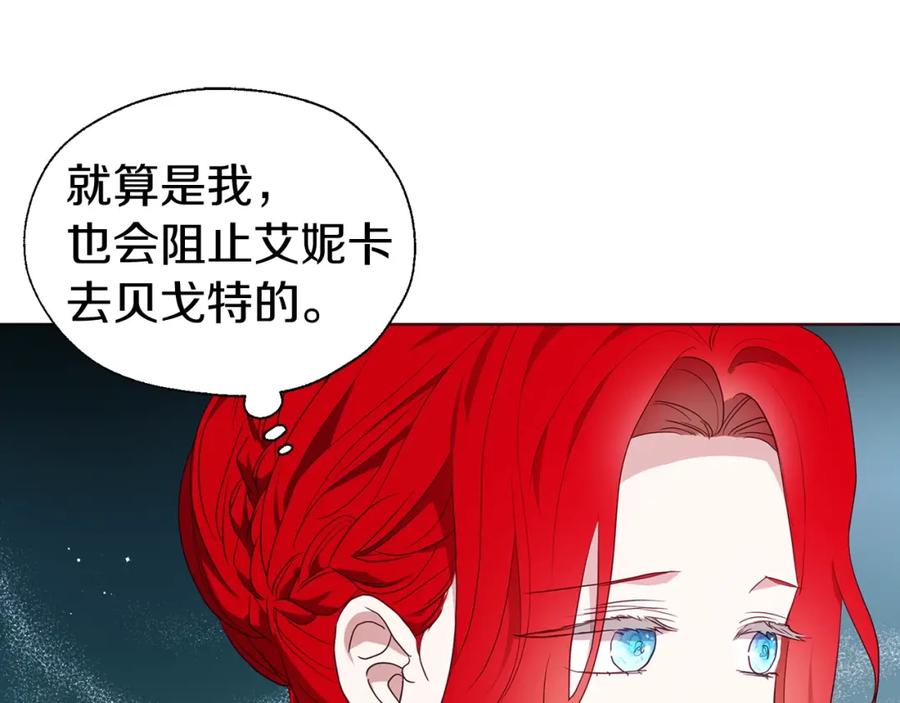 快去搞定铁壁皇帝！ 第80话 撕毁信笺 第130页