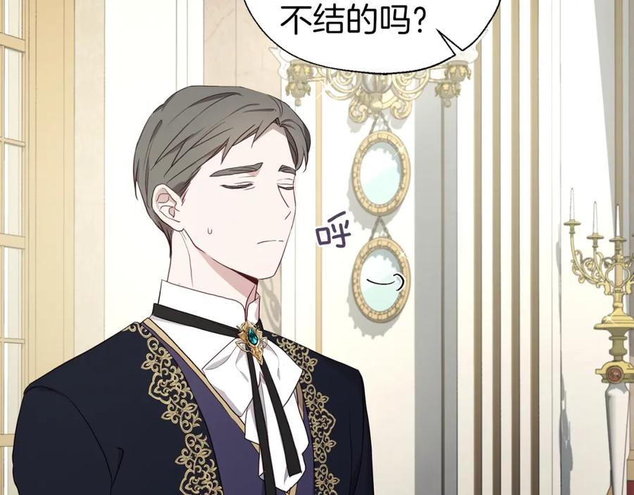快去搞定铁壁皇帝！ 第80话 撕毁信笺 第23页
