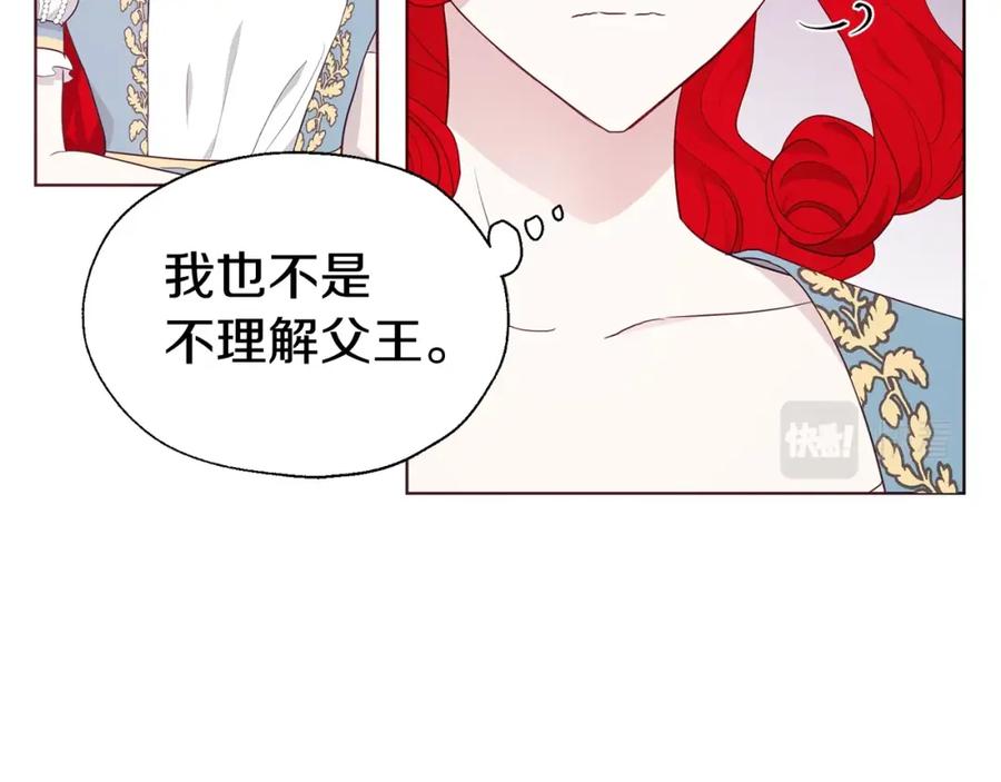 快去搞定铁壁皇帝！ 第80话 撕毁信笺 第123页