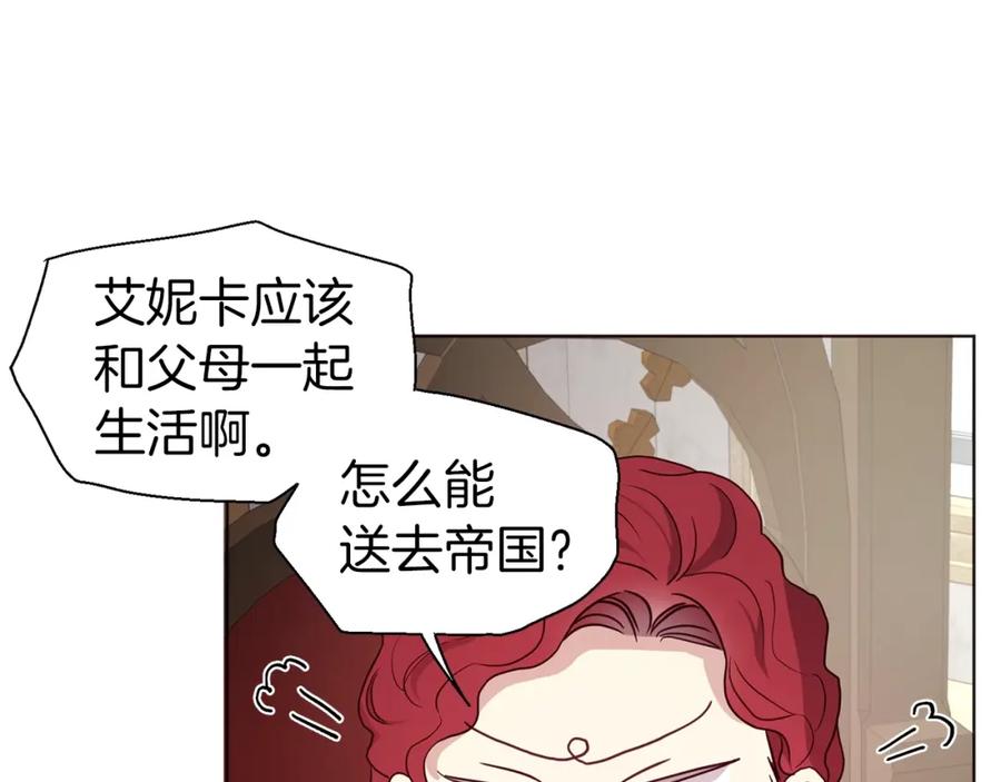 快去搞定铁壁皇帝！ 第80话 撕毁信笺 第119页
