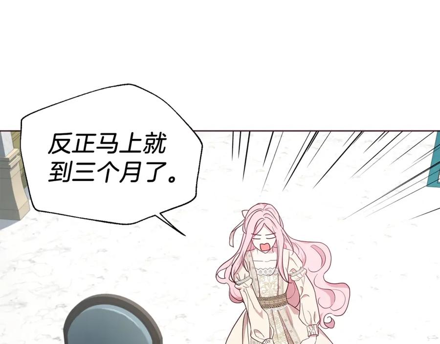 快去搞定铁壁皇帝！ 第81话 想见你 第16页