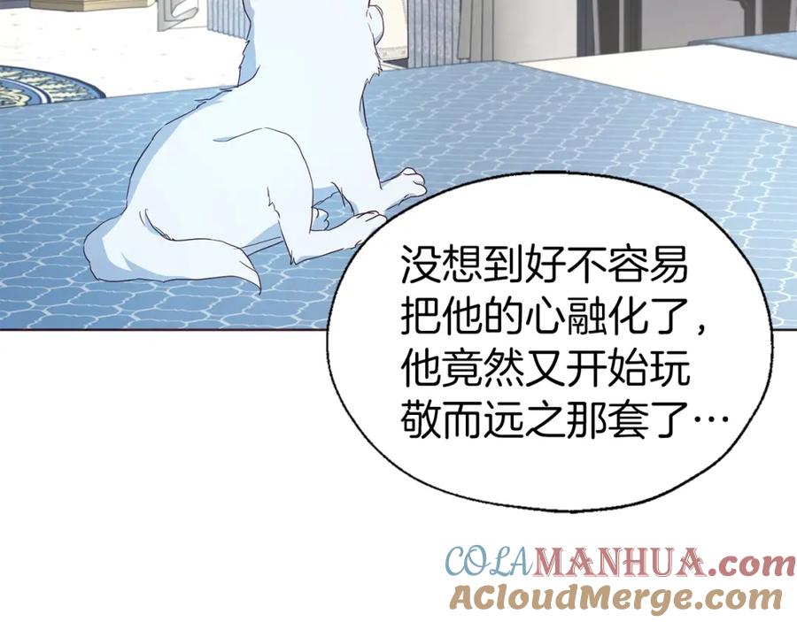 快去搞定铁壁皇帝！ 第81话 想见你 第65页
