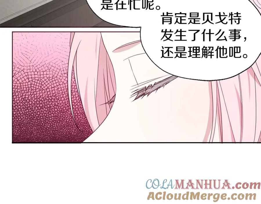 快去搞定铁壁皇帝！ 第81话 想见你 第21页