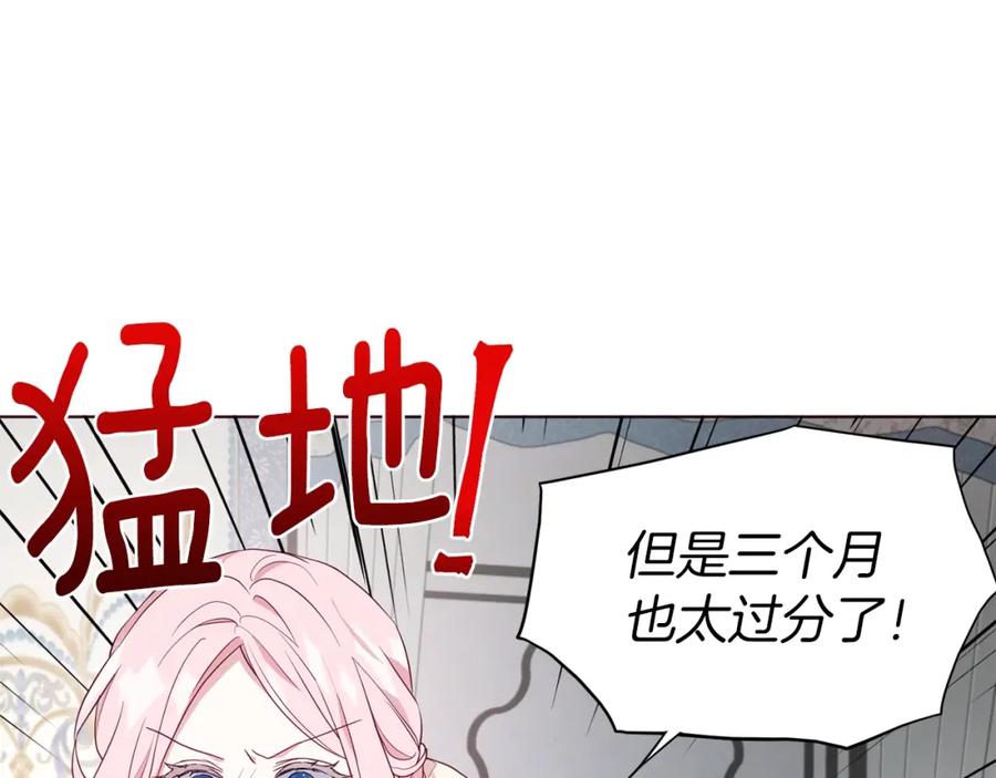 快去搞定铁壁皇帝！ 第81话 想见你 第22页