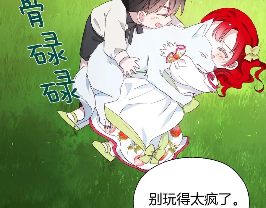 快去搞定铁壁皇帝！ 第81话 想见你 第138页