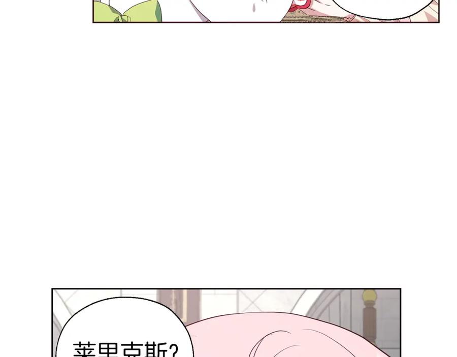 快去搞定铁壁皇帝！ 第81话 想见你 第112页
