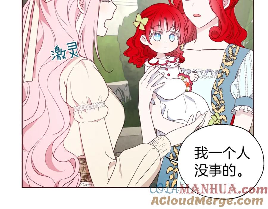 快去搞定铁壁皇帝！ 第82话 还是喜欢他 第21页