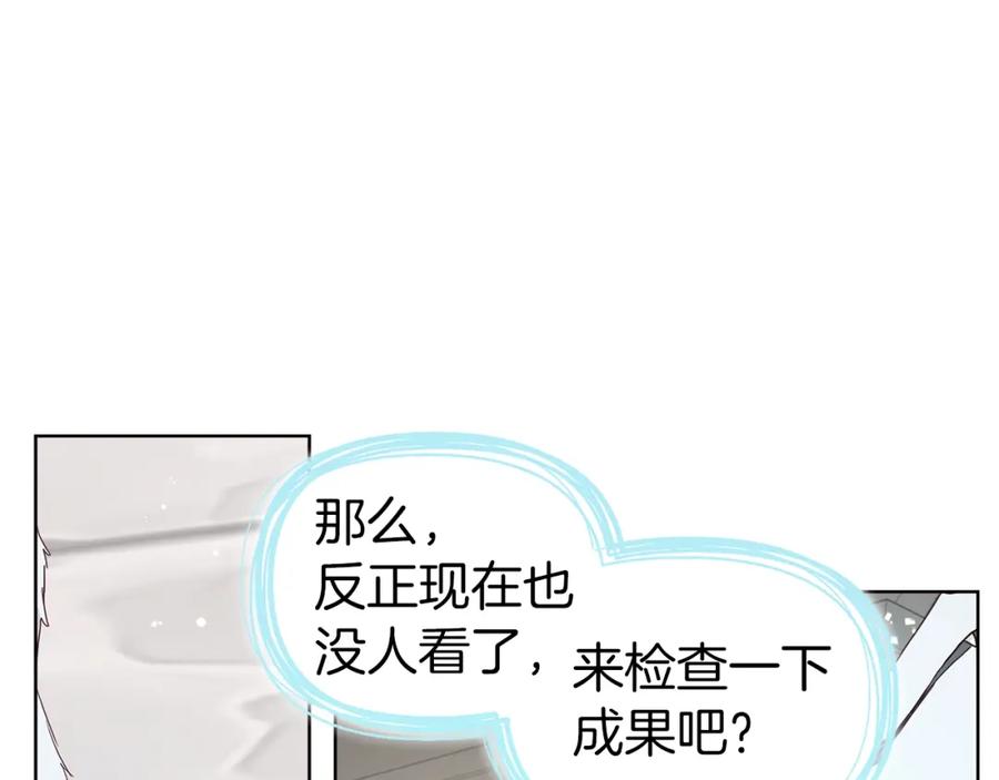 快去搞定铁壁皇帝！ 第82话 还是喜欢他 第71页