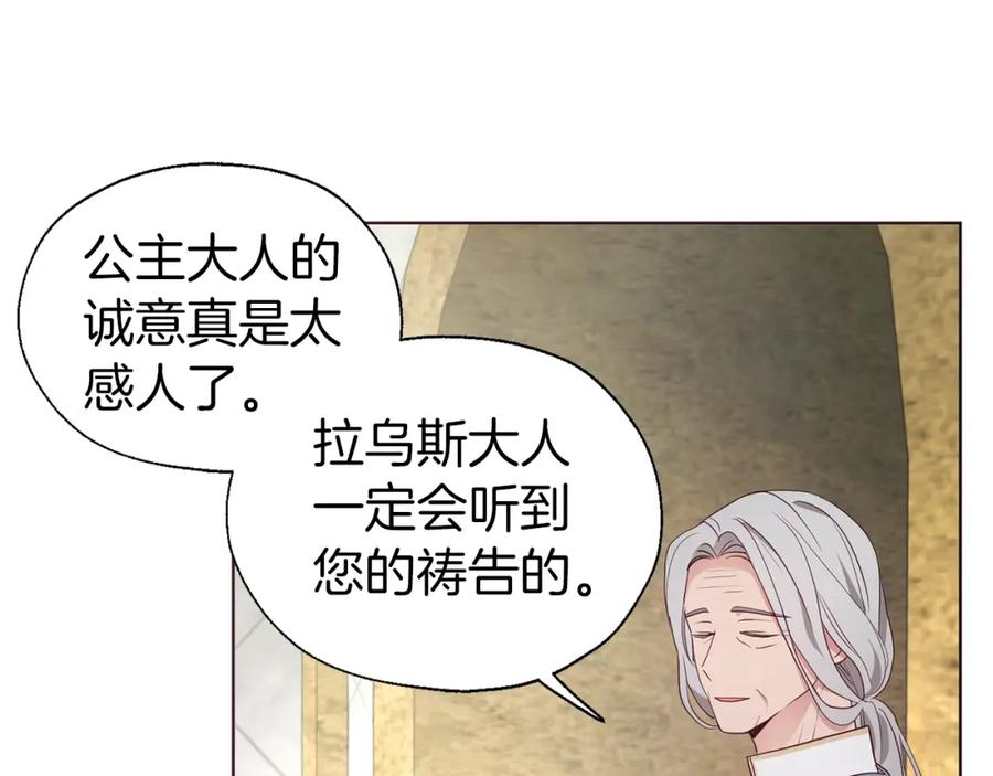快去搞定铁壁皇帝！ 第82话 还是喜欢他 第62页