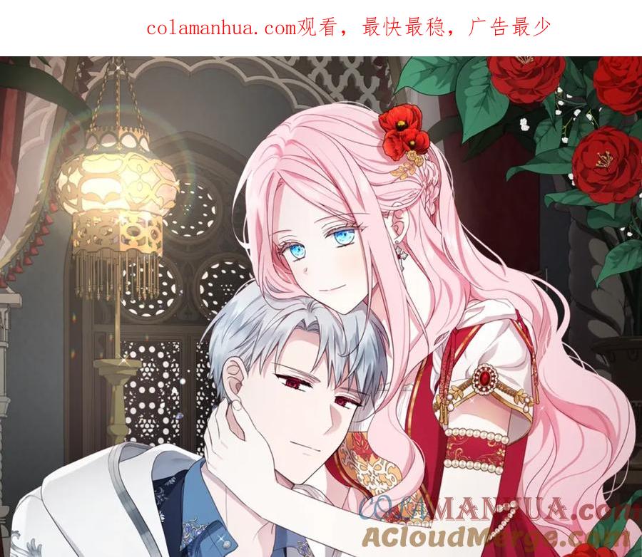 快去搞定铁壁皇帝！ 第82话 还是喜欢他 第1页