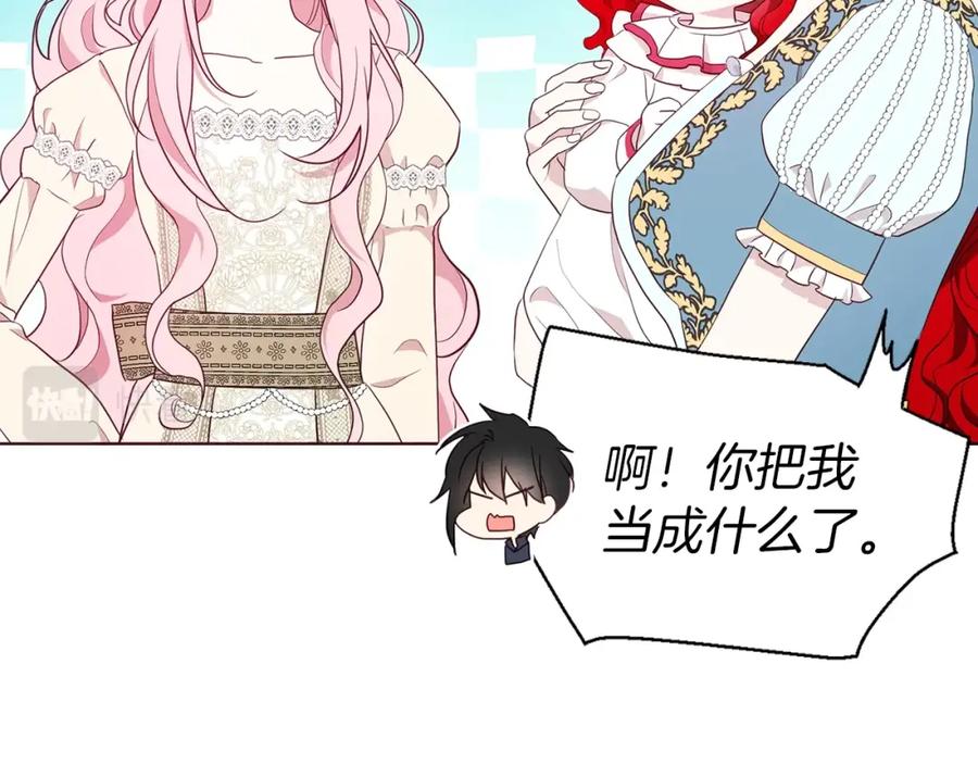 快去搞定铁壁皇帝！ 第82话 还是喜欢他 第31页