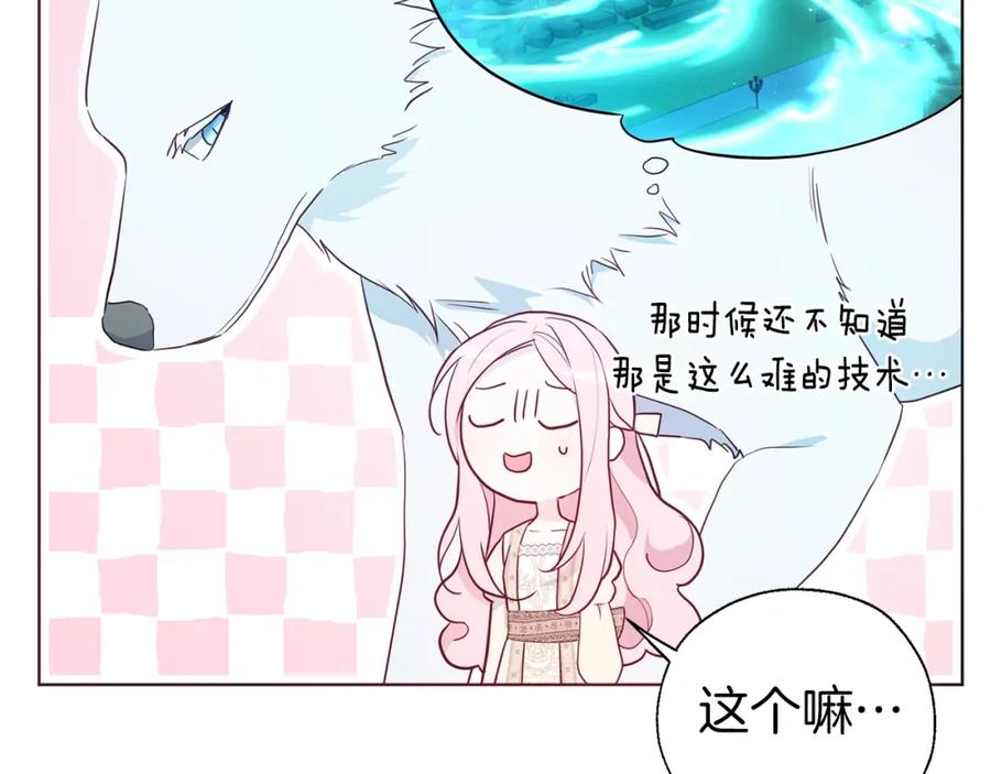 快去搞定铁壁皇帝！ 第82话 还是喜欢他 第86页