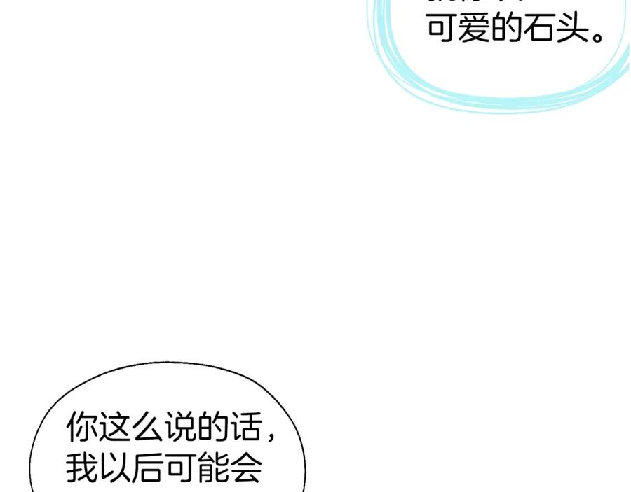 快去搞定铁壁皇帝！ 第82话 还是喜欢他 第99页