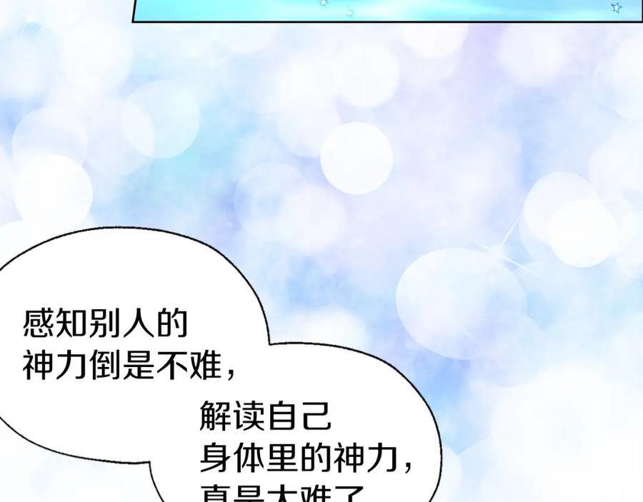 快去搞定铁壁皇帝！ 第82话 还是喜欢他 第112页