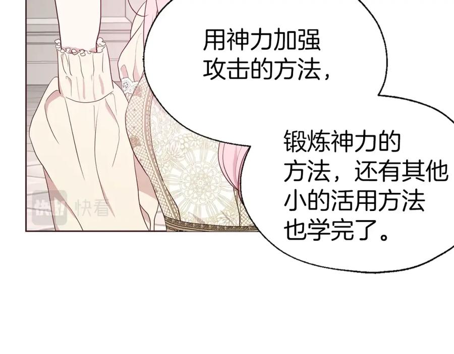 快去搞定铁壁皇帝！ 第82话 还是喜欢他 第84页