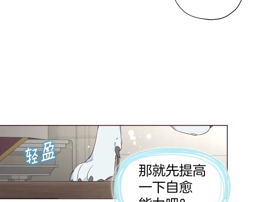 快去搞定铁壁皇帝！ 第82话 还是喜欢他 第87页