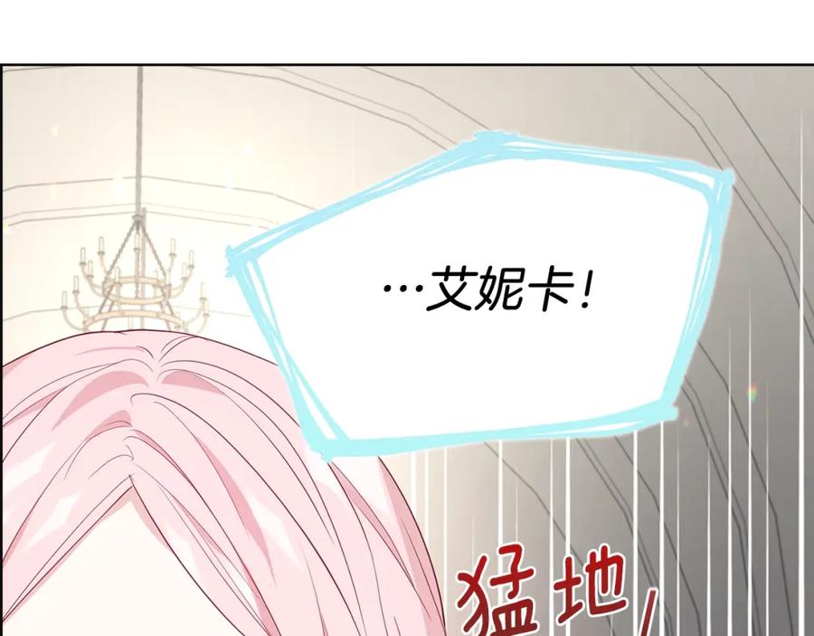 快去搞定铁壁皇帝！ 第82话 还是喜欢他 第138页