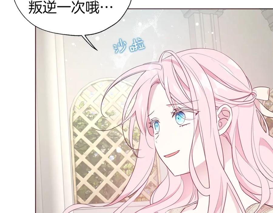 快去搞定铁壁皇帝！ 第82话 还是喜欢他 第100页