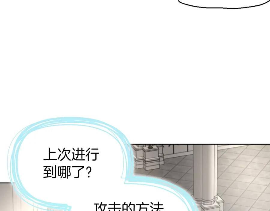 快去搞定铁壁皇帝！ 第82话 还是喜欢他 第76页