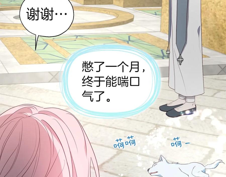 快去搞定铁壁皇帝！ 第82话 还是喜欢他 第67页