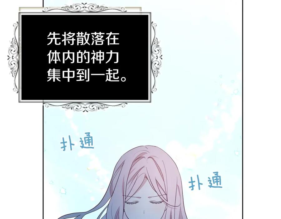 快去搞定铁壁皇帝！ 第82话 还是喜欢他 第120页