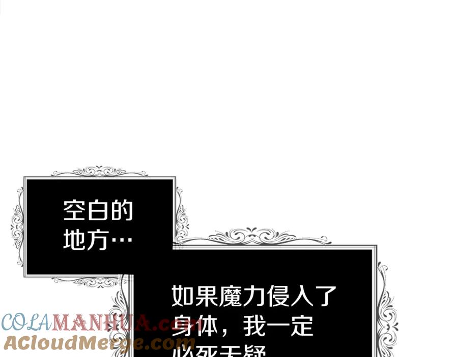 快去搞定铁壁皇帝！ 第82话 还是喜欢他 第117页