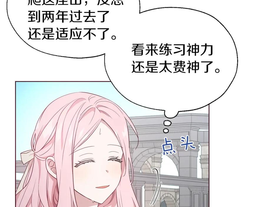 快去搞定铁壁皇帝！ 第82话 还是喜欢他 第60页