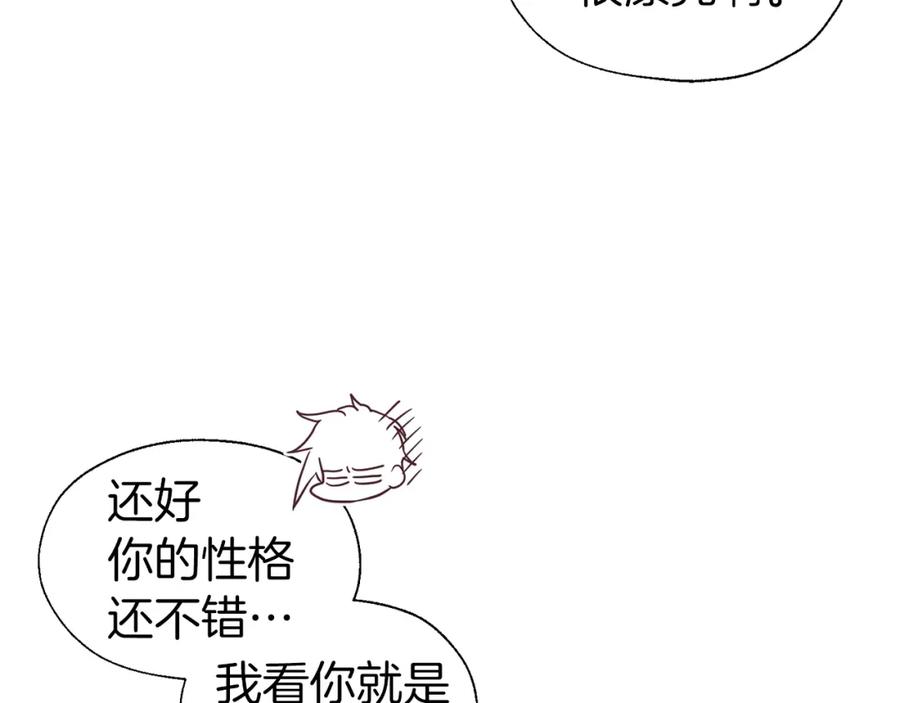 快去搞定铁壁皇帝！ 第82话 还是喜欢他 第44页