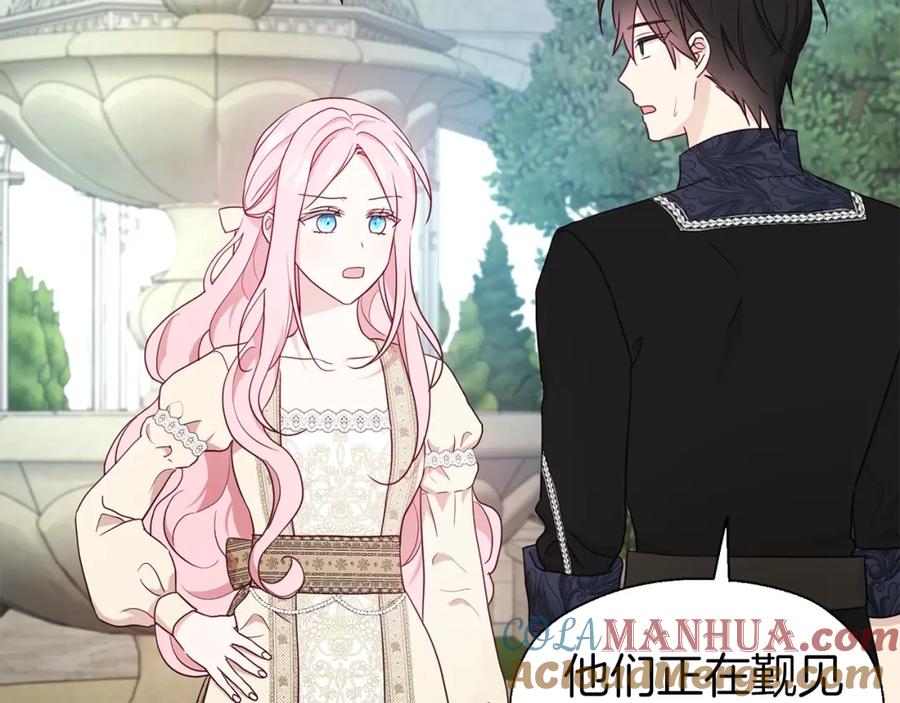 快去搞定铁壁皇帝！ 第82话 还是喜欢他 第9页