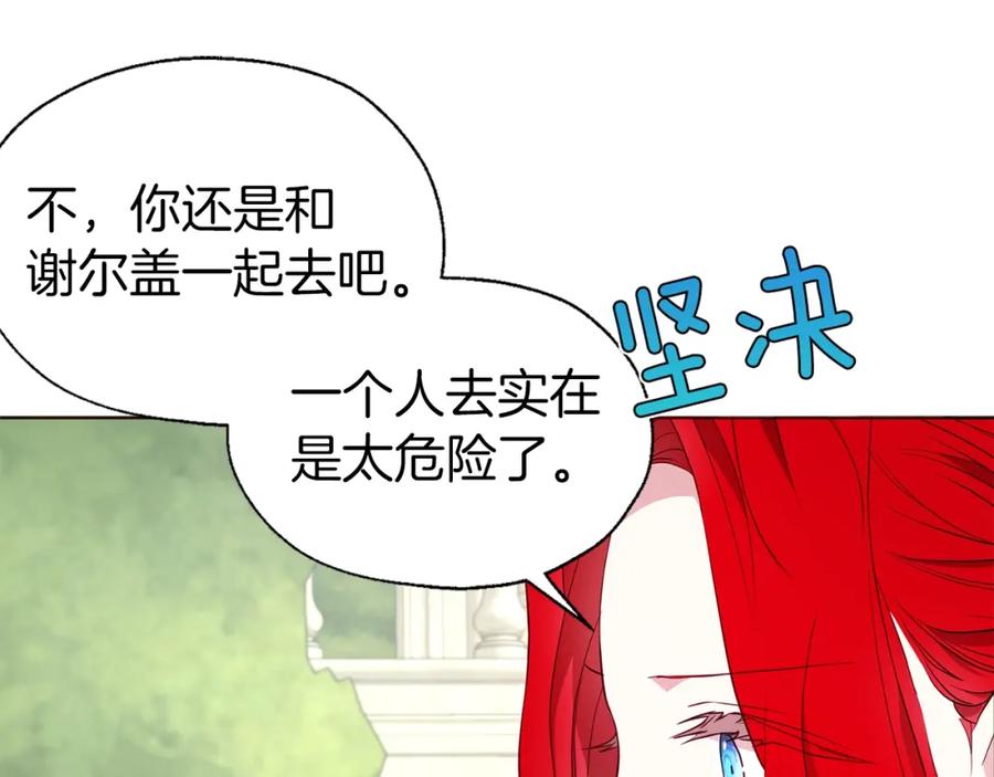 快去搞定铁壁皇帝！ 第82话 还是喜欢他 第32页