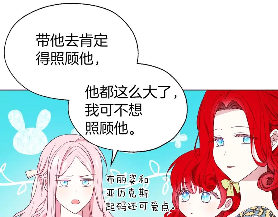 快去搞定铁壁皇帝！ 第82话 还是喜欢他 第30页
