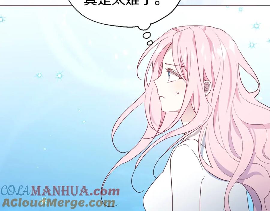 快去搞定铁壁皇帝！ 第82话 还是喜欢他 第113页