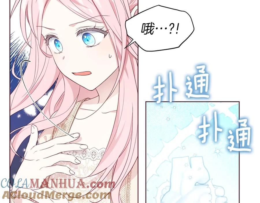 快去搞定铁壁皇帝！ 第82话 还是喜欢他 第145页