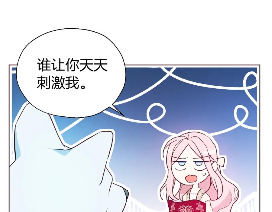 快去搞定铁壁皇帝！ 第82话 还是喜欢他 第102页