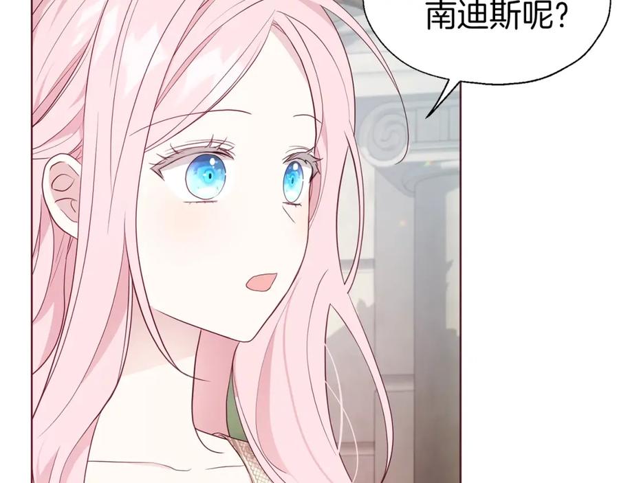 快去搞定铁壁皇帝！ 第82话 还是喜欢他 第11页