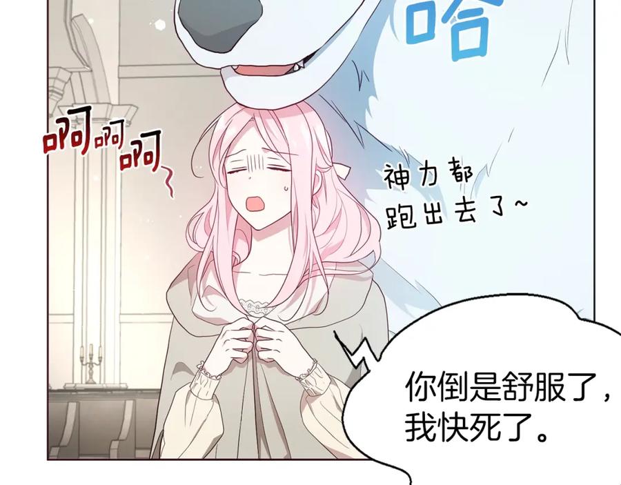 快去搞定铁壁皇帝！ 第82话 还是喜欢他 第75页