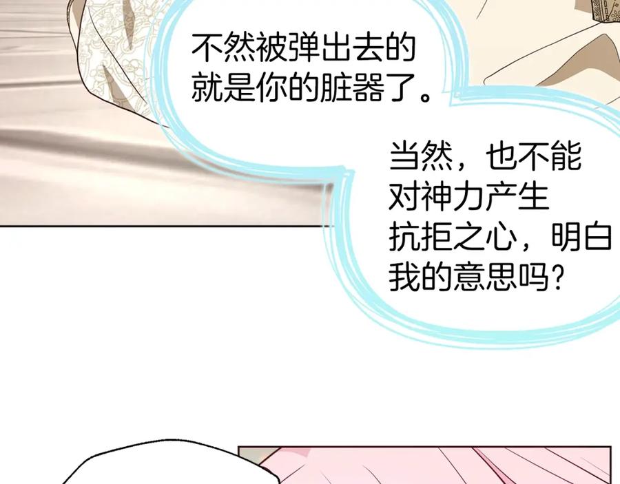 快去搞定铁壁皇帝！ 第82话 还是喜欢他 第107页