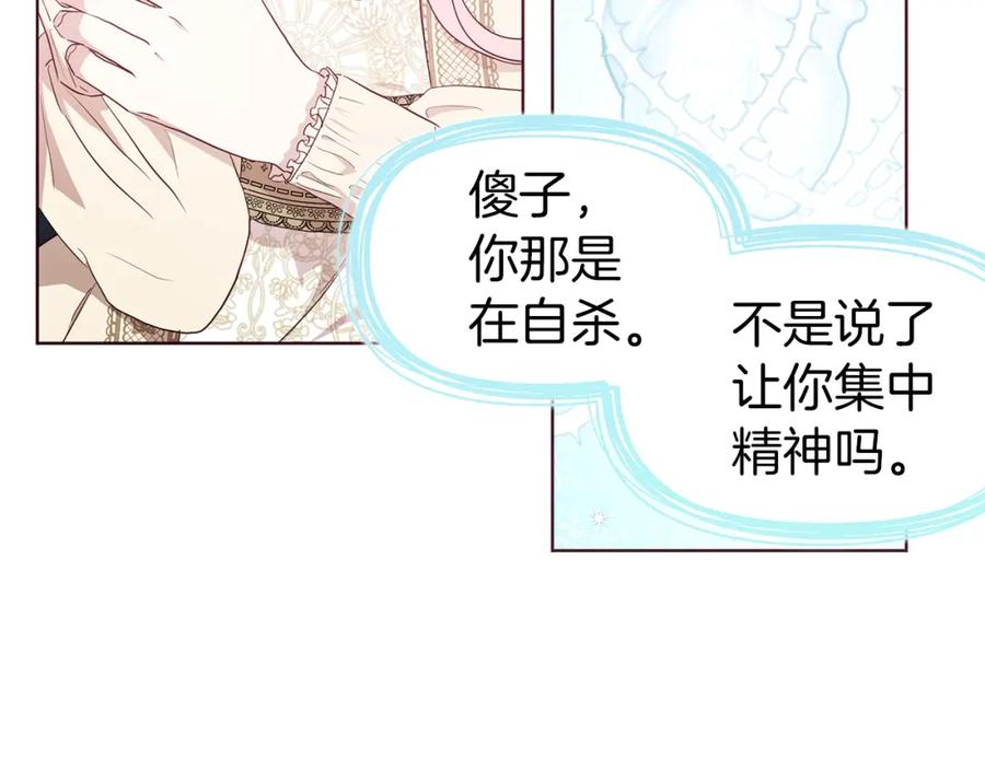 快去搞定铁壁皇帝！ 第82话 还是喜欢他 第146页