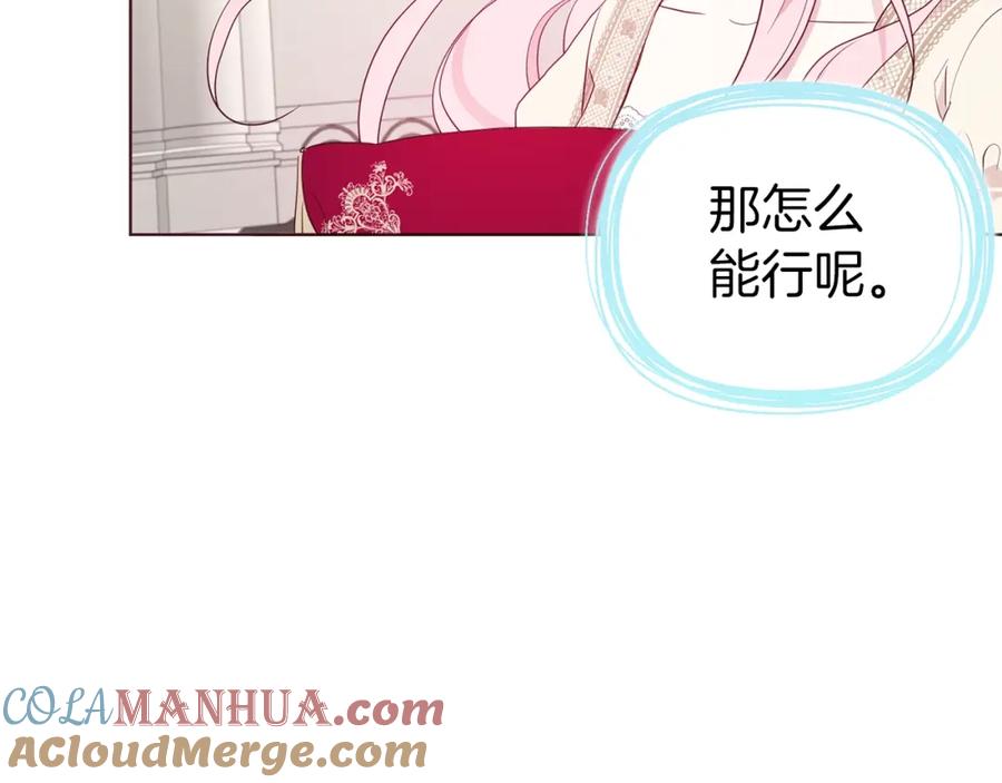 快去搞定铁壁皇帝！ 第82话 还是喜欢他 第101页