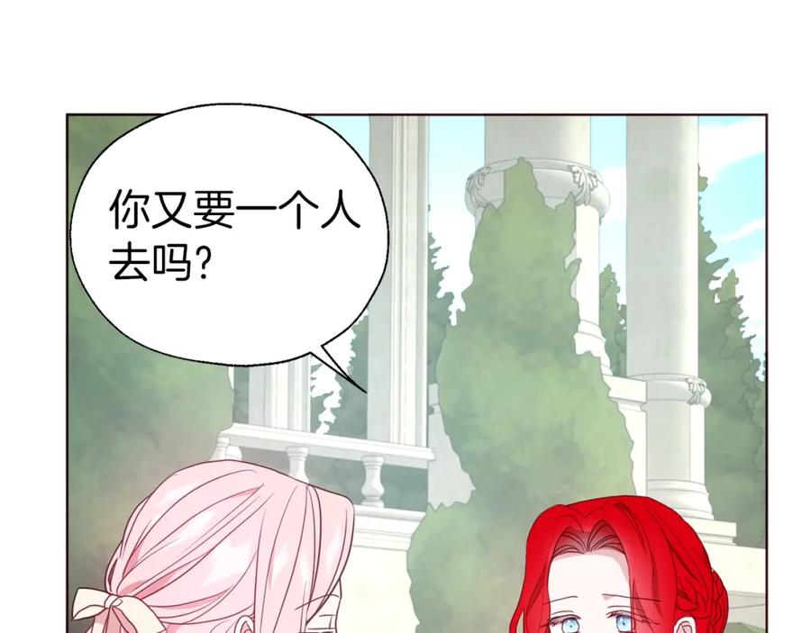快去搞定铁壁皇帝！ 第82话 还是喜欢他 第20页