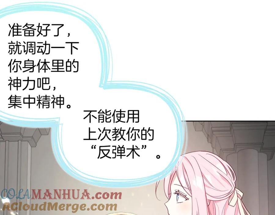 快去搞定铁壁皇帝！ 第82话 还是喜欢他 第105页