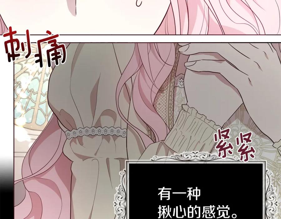 快去搞定铁壁皇帝！ 第82话 还是喜欢他 第123页