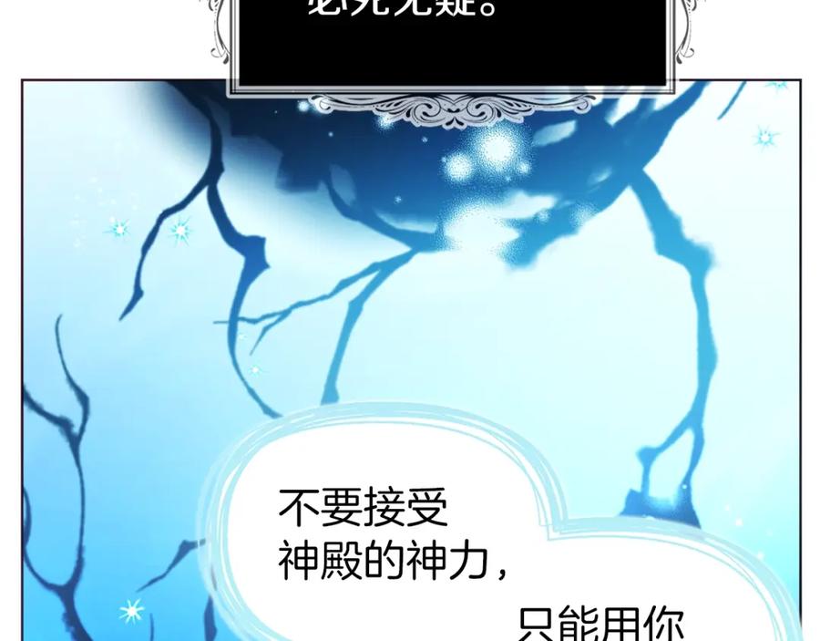 快去搞定铁壁皇帝！ 第82话 还是喜欢他 第118页