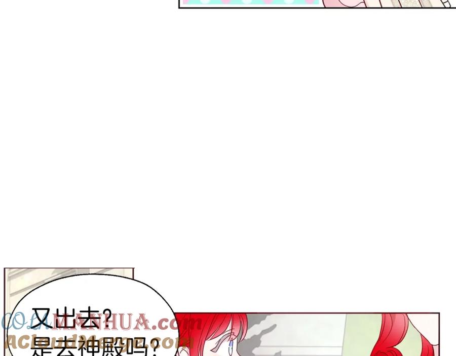 快去搞定铁壁皇帝！ 第82话 还是喜欢他 第17页