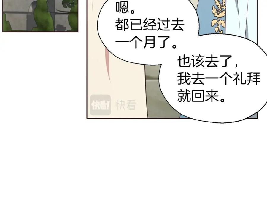 快去搞定铁壁皇帝！ 第82话 还是喜欢他 第19页