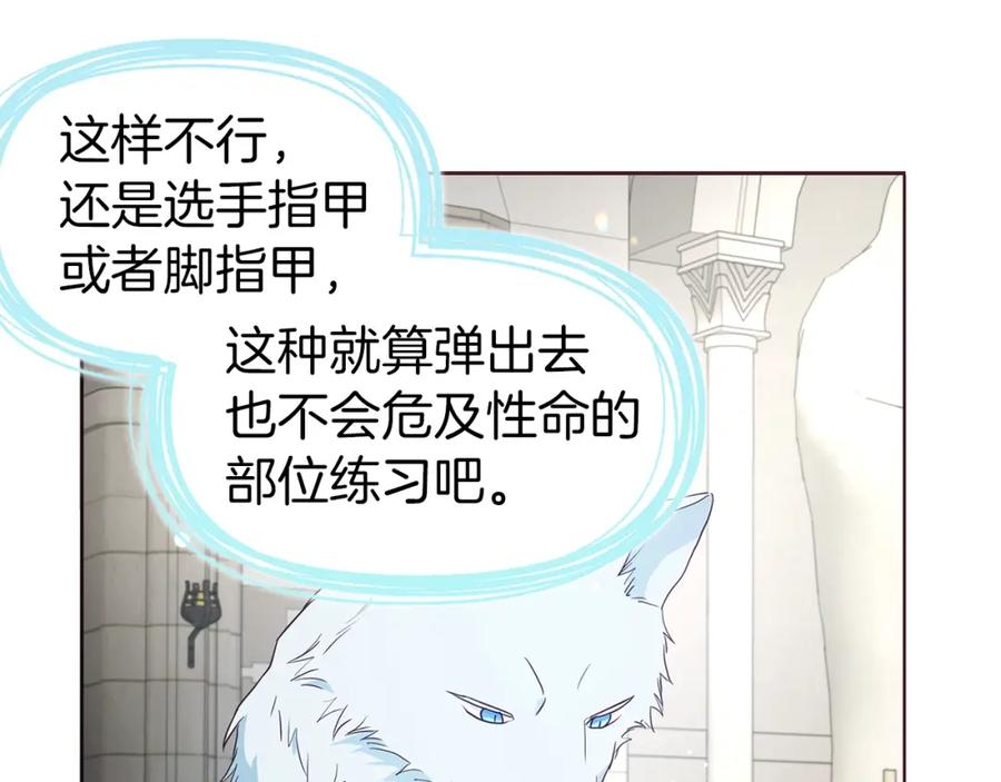 快去搞定铁壁皇帝！ 第82话 还是喜欢他 第147页